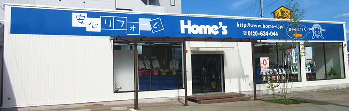 Home'sの会社外観