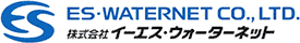 イーエス・ウォーターネット