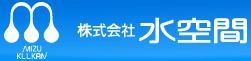 水空間研究所